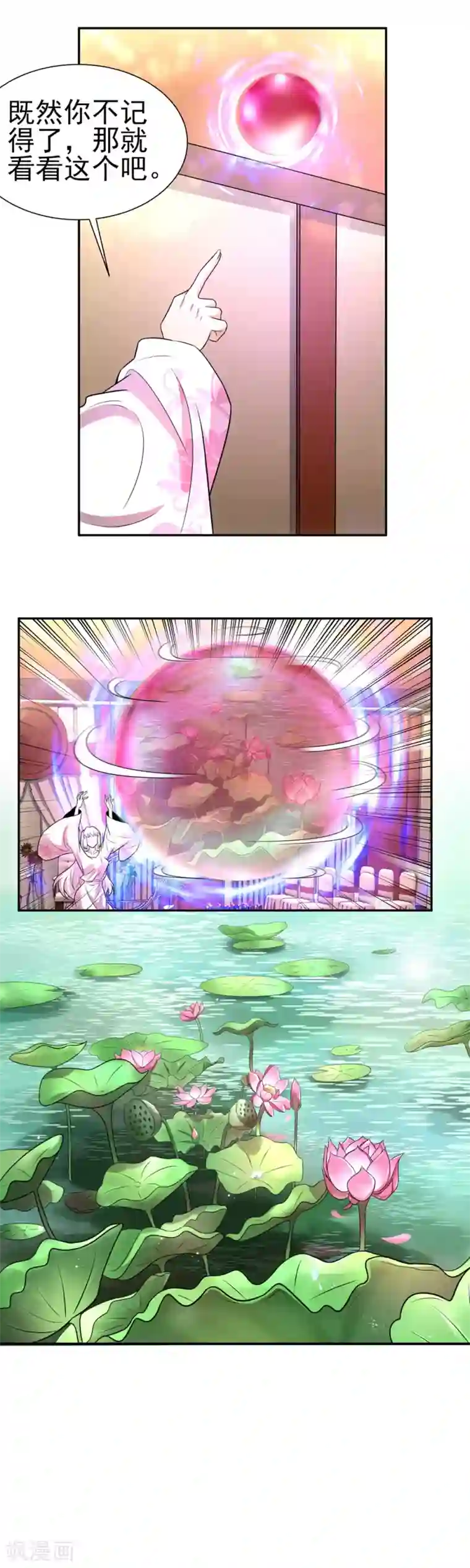 通灵契约第168话 莲藕引发的误会