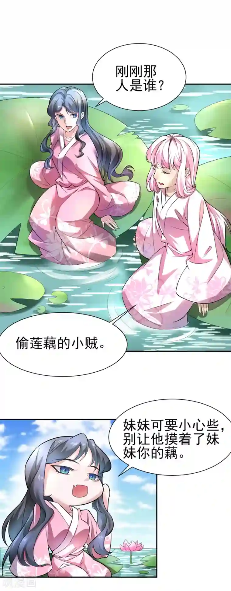 通灵契约第168话 莲藕引发的误会