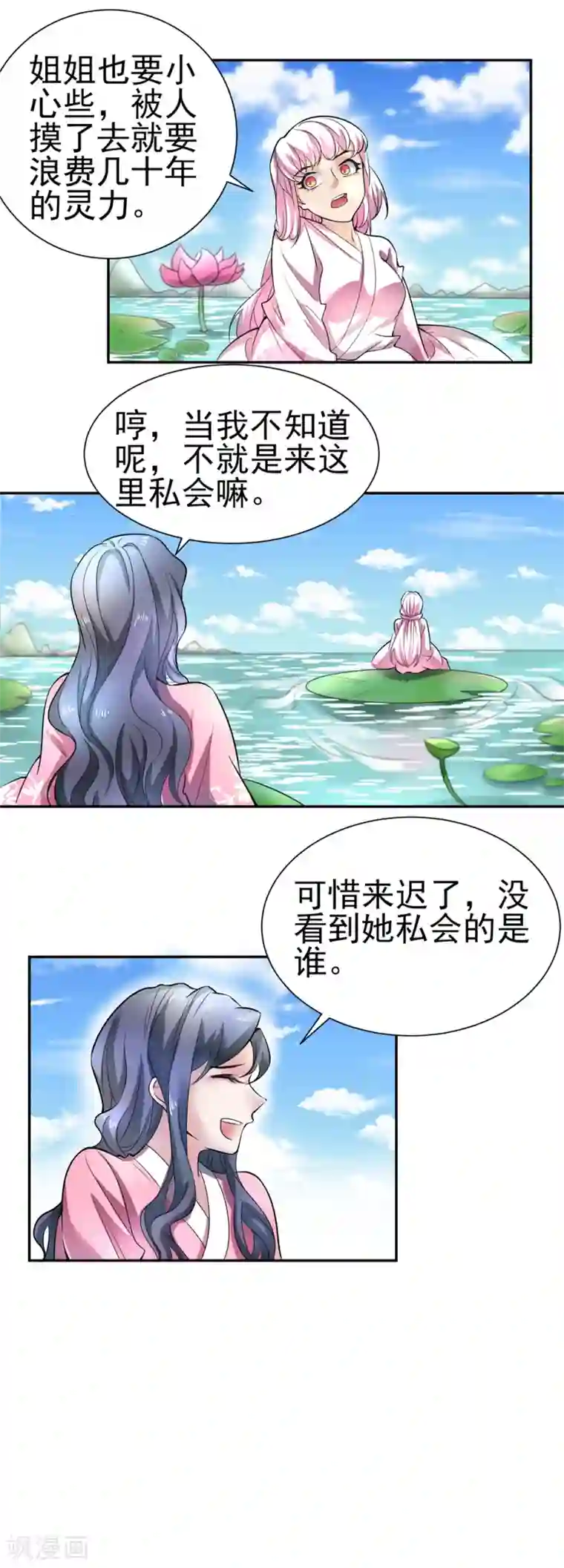 通灵契约第168话 莲藕引发的误会