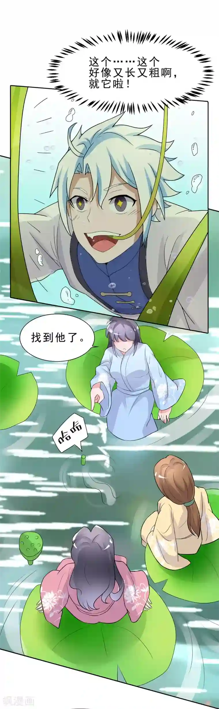 通灵契约第170话 谁摸了我的藕