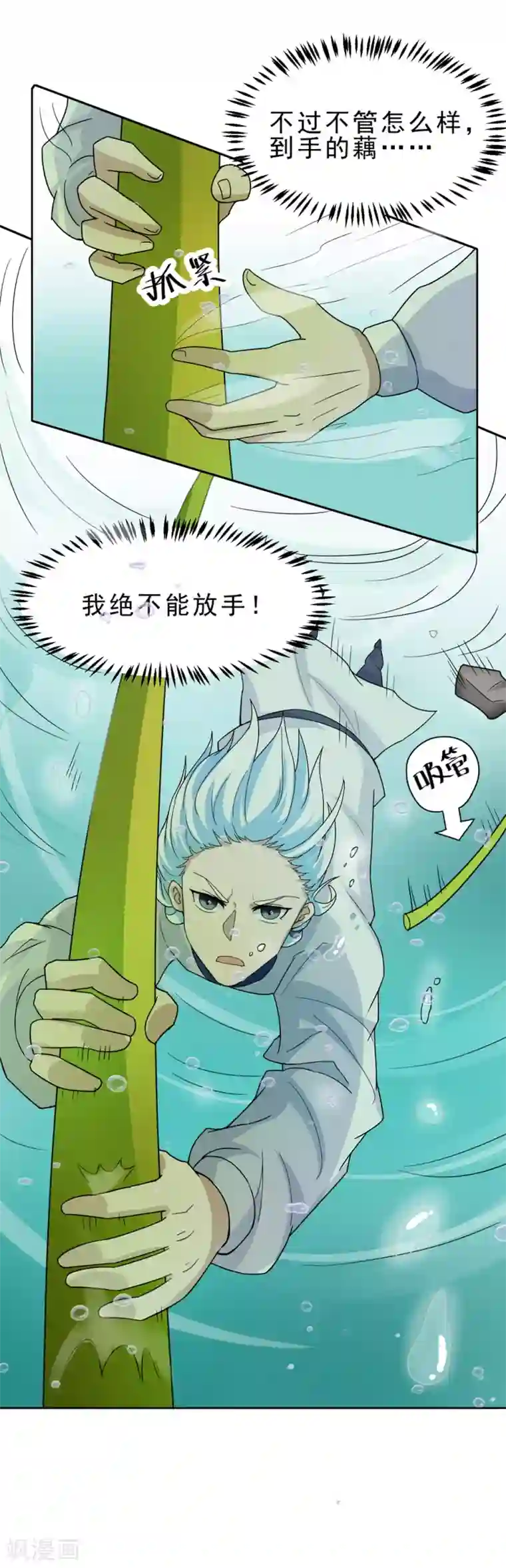 通灵契约第170话 谁摸了我的藕