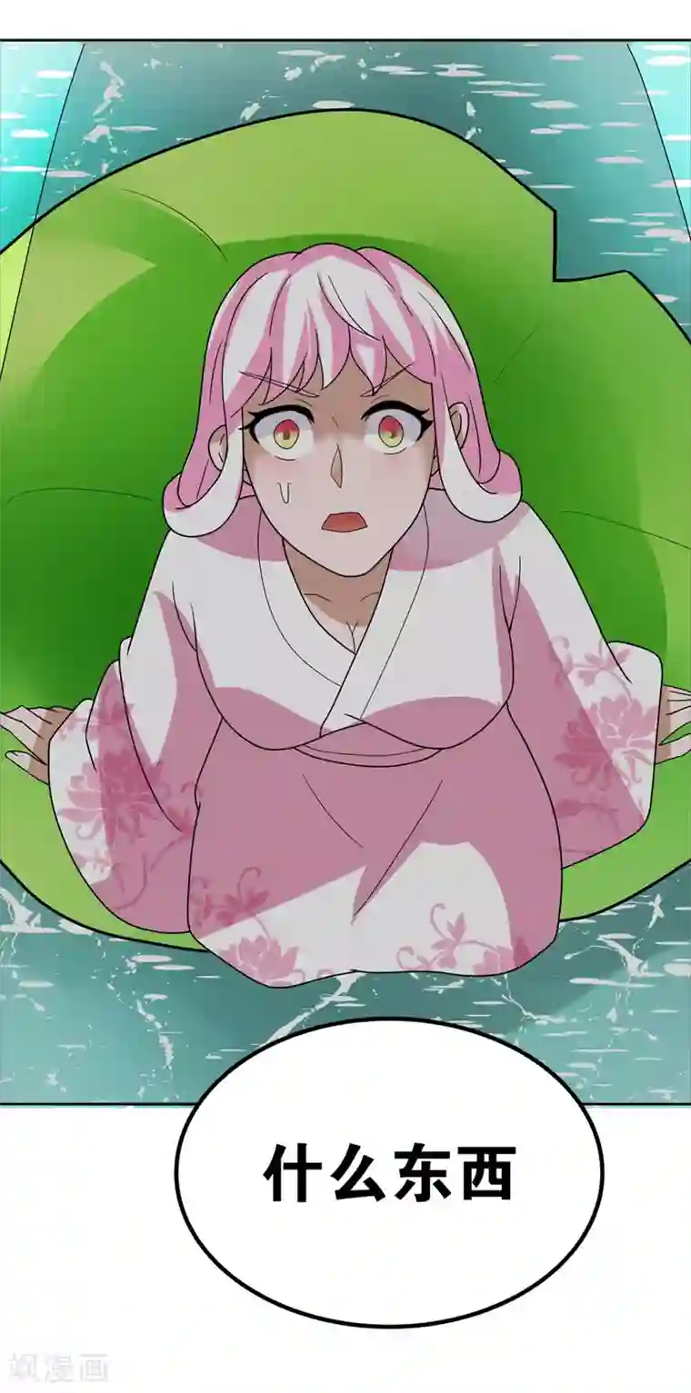 通灵契约第170话 谁摸了我的藕