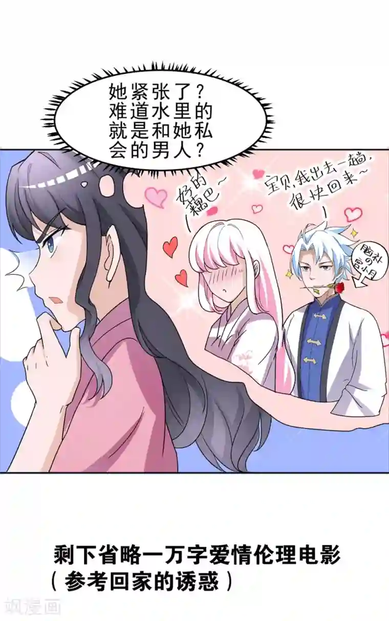 通灵契约第170话 谁摸了我的藕