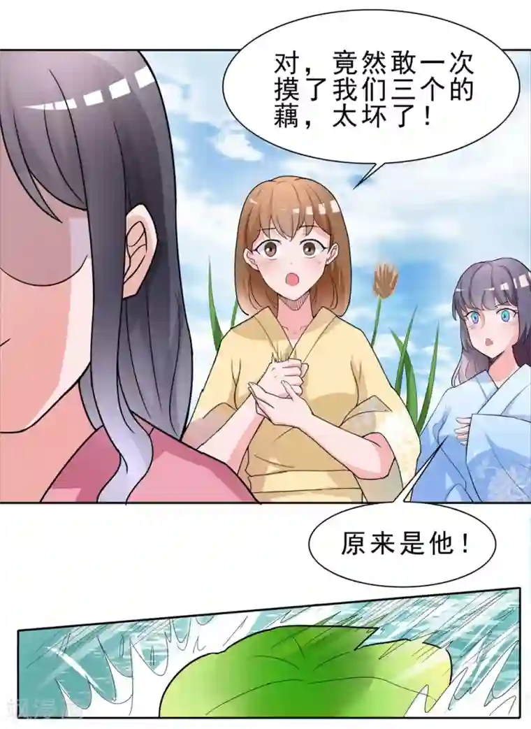 通灵契约第170话 谁摸了我的藕