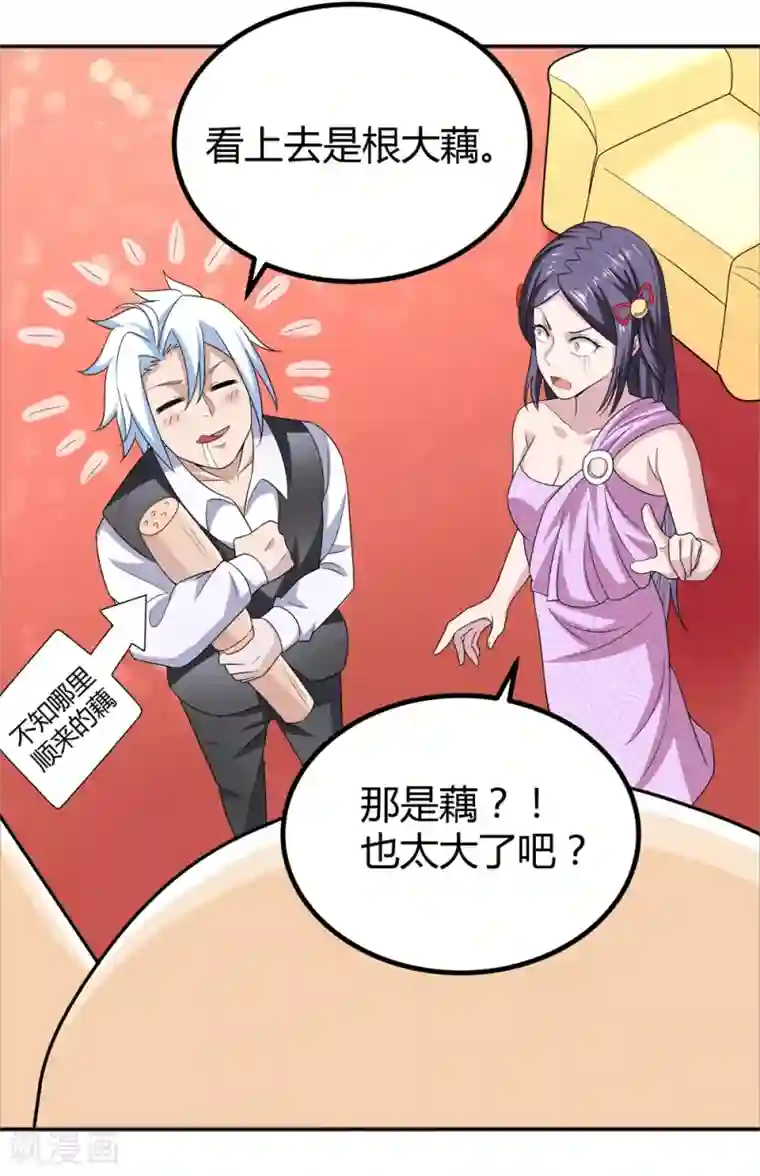 通灵契约第171话 我只是想吃个藕