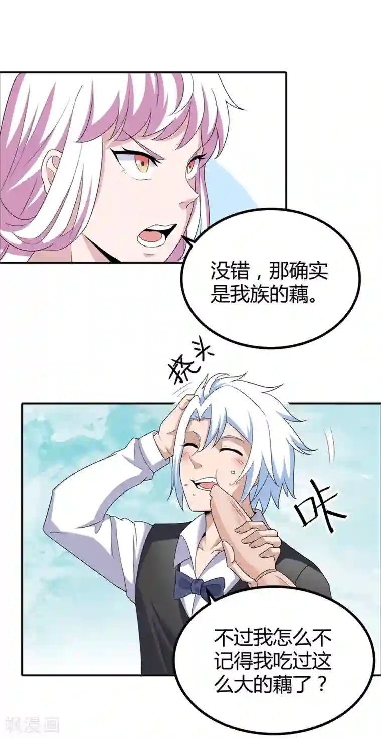 通灵契约第171话 我只是想吃个藕