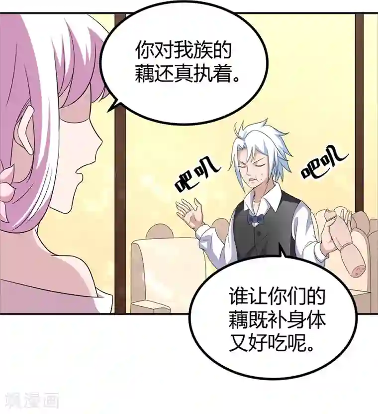 通灵契约第171话 我只是想吃个藕