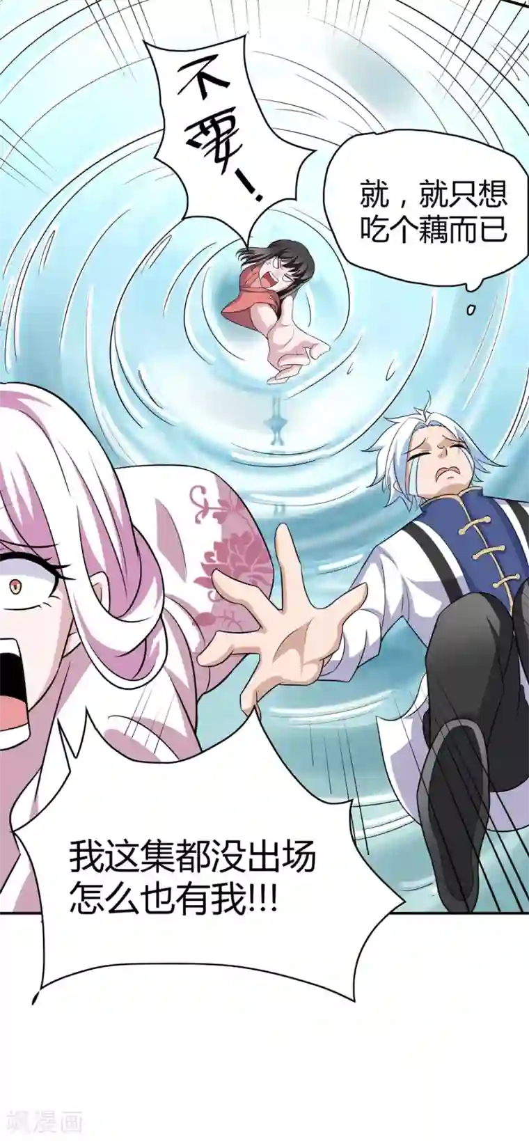 通灵契约第171话 我只是想吃个藕