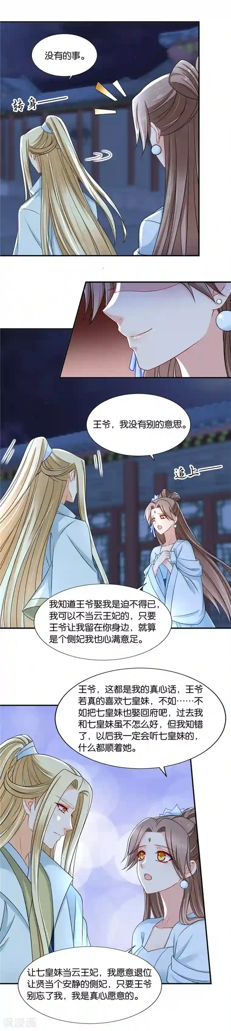 绝色医妃第134话 跟踪她，遇见他