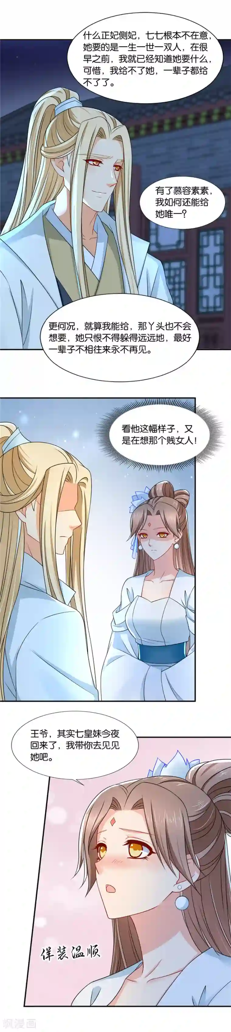 绝色医妃第134话 跟踪她，遇见他