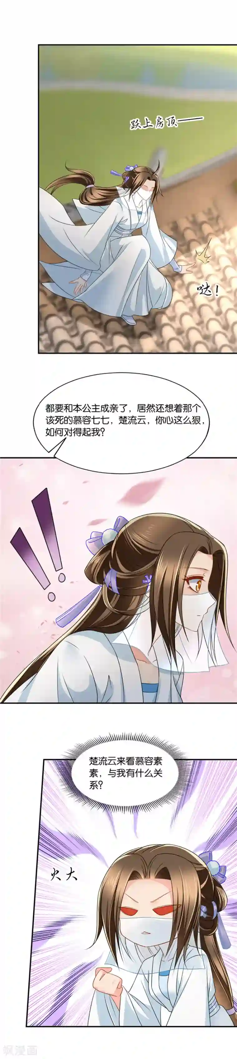 绝色医妃第134话 跟踪她，遇见他