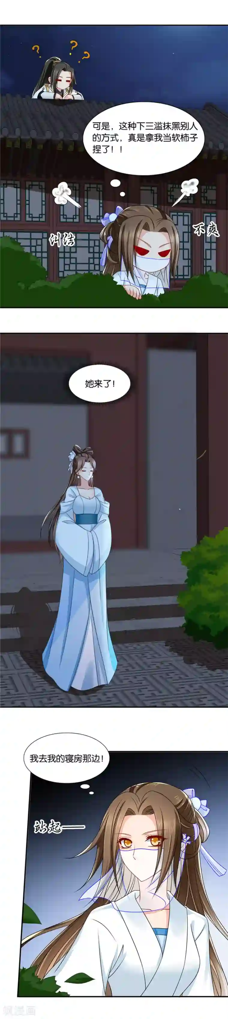 绝色医妃第134话 跟踪她，遇见他