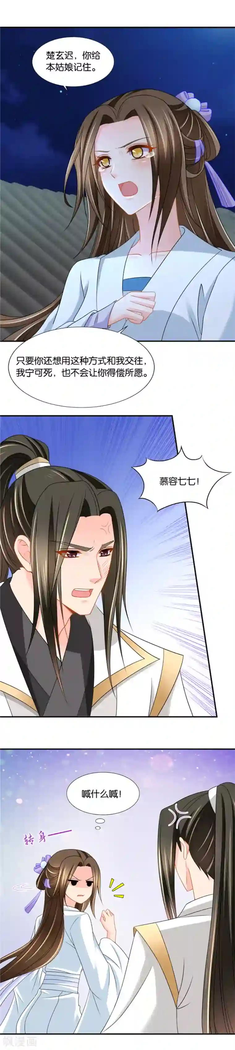 绝色医妃第136话 给楚玄迟一巴掌