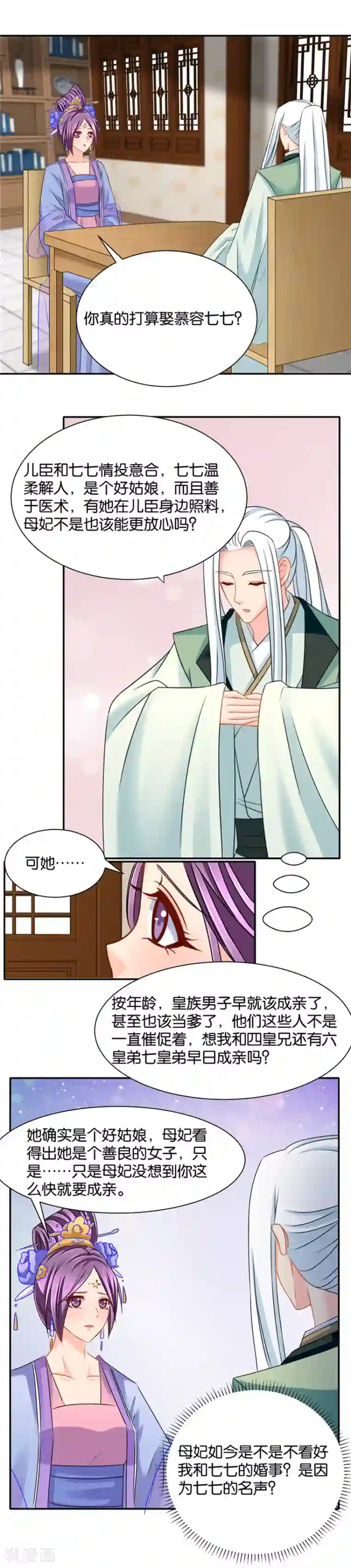 绝色医妃第137话 分手费