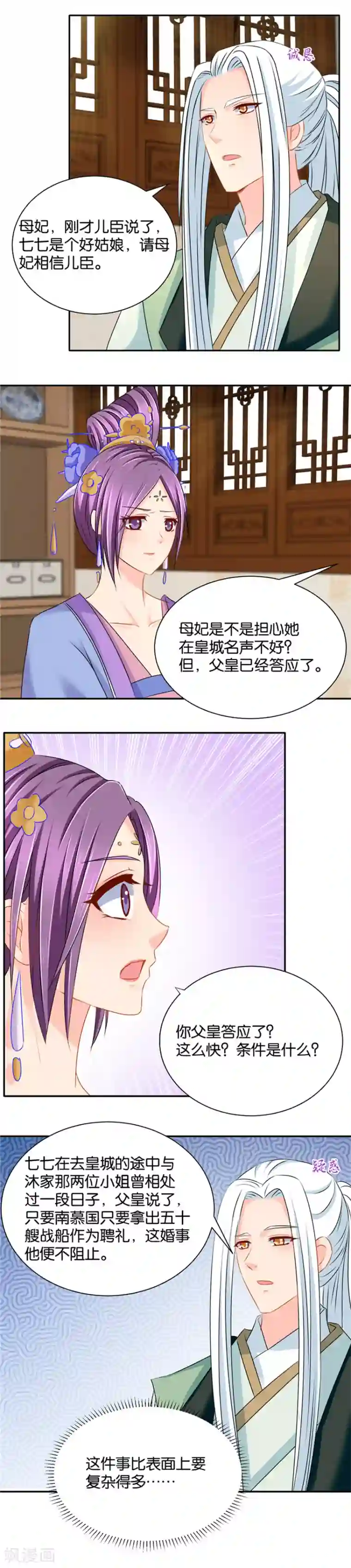 绝色医妃第137话 分手费
