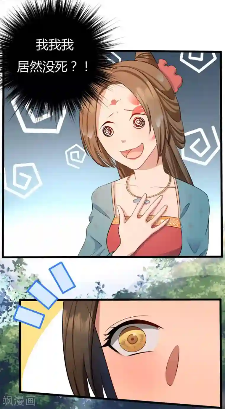 绝色医妃第2话 本王要剁了她