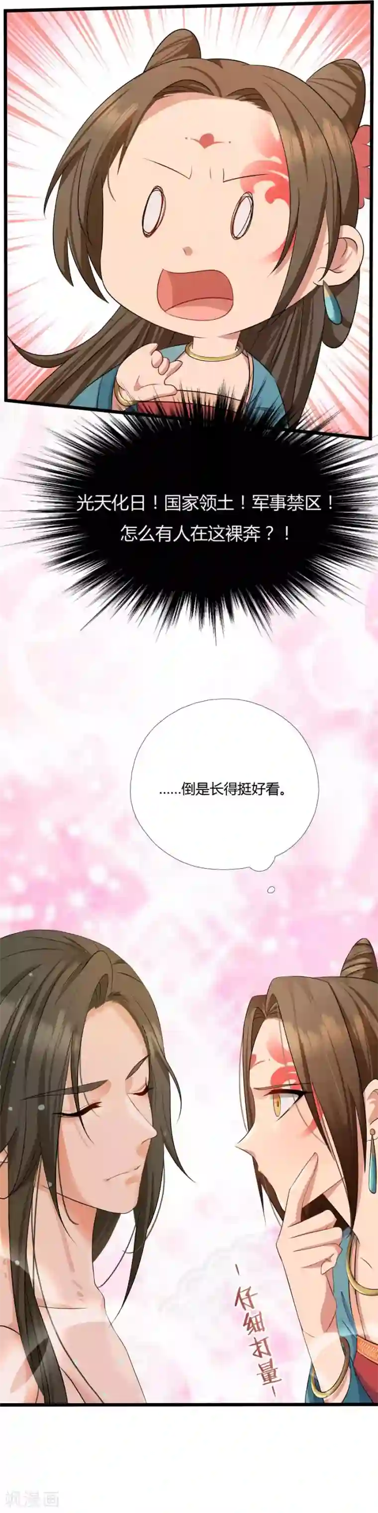 绝色医妃第2话 本王要剁了她