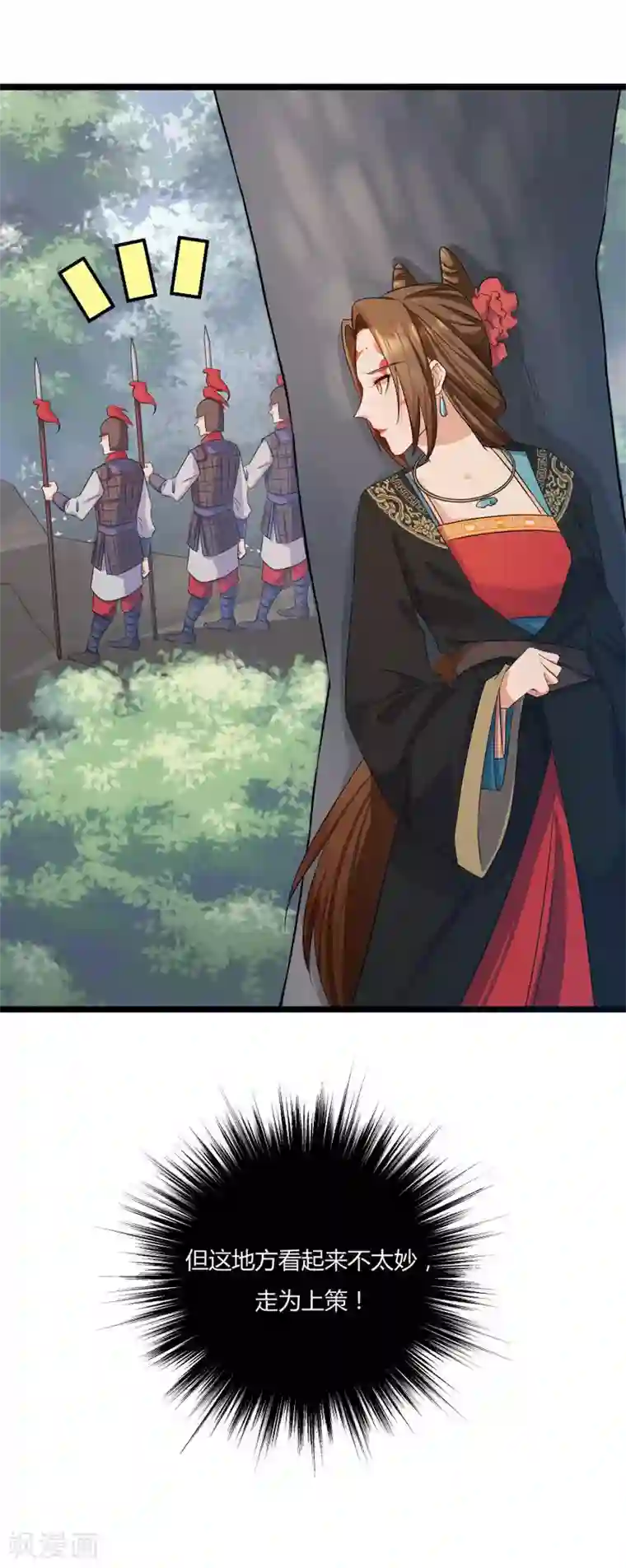 绝色医妃第2话 本王要剁了她