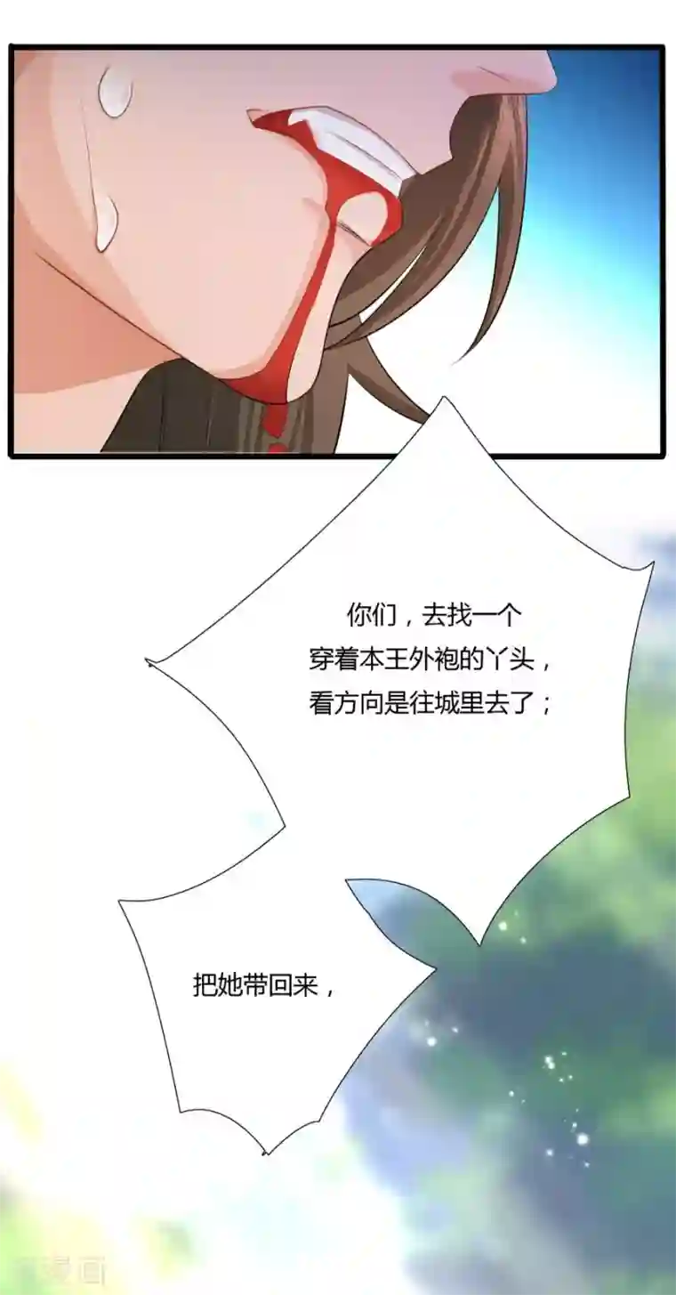 绝色医妃第2话 本王要剁了她