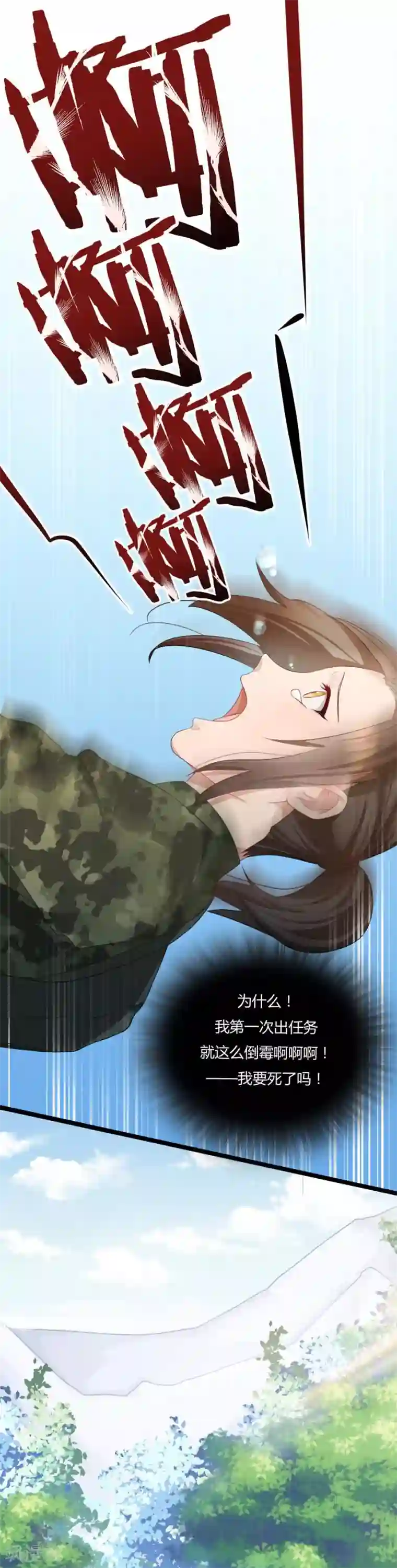 绝色医妃第2话 本王要剁了她