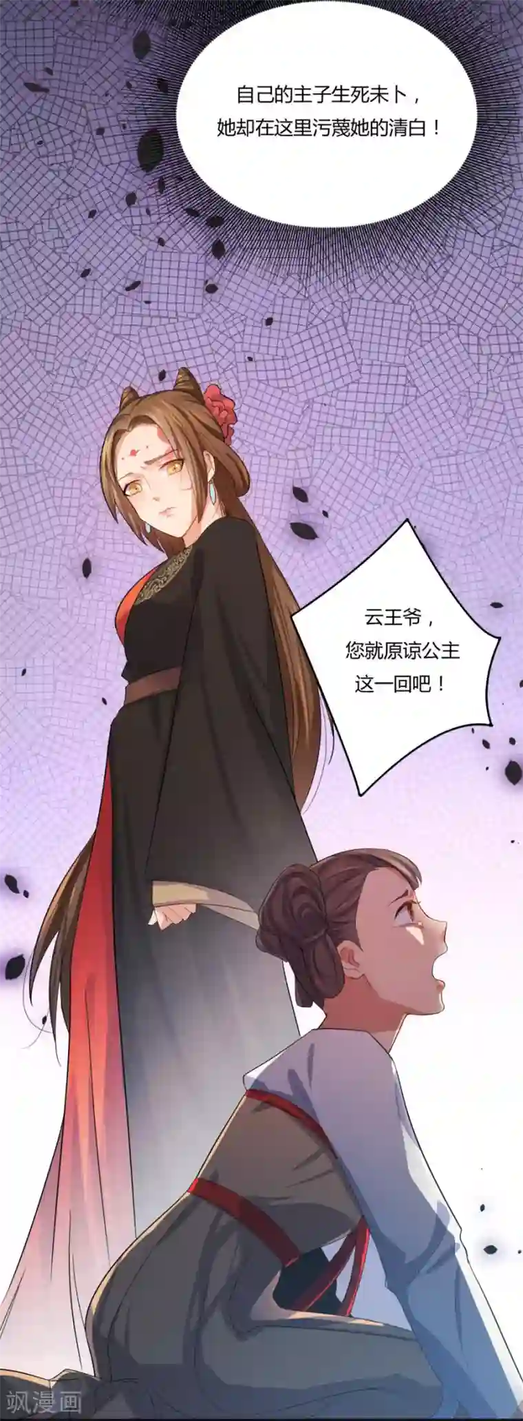 绝色医妃第3话 皇姐“特别的”爱