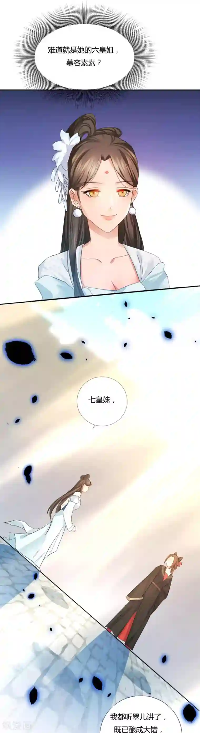 绝色医妃第3话 皇姐“特别的”爱