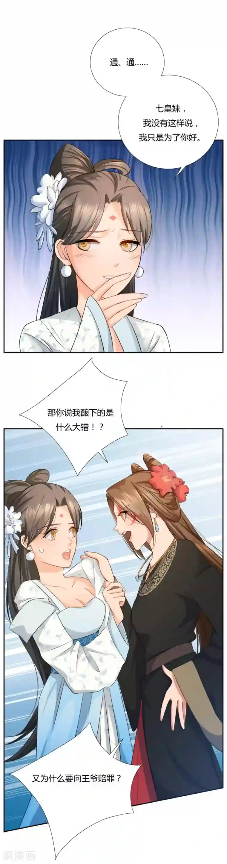 绝色医妃第3话 皇姐“特别的”爱