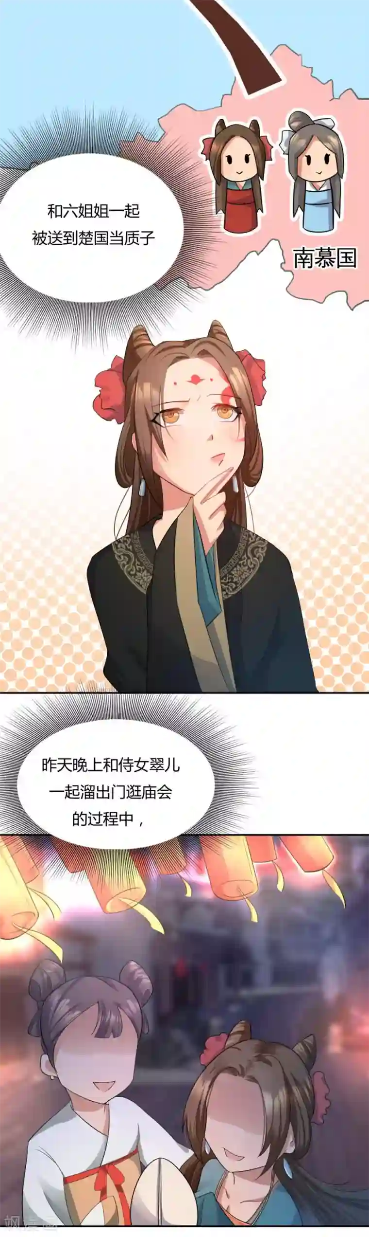 绝色医妃第3话 皇姐“特别的”爱