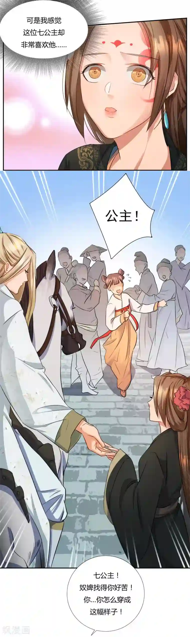 绝色医妃第3话 皇姐“特别的”爱