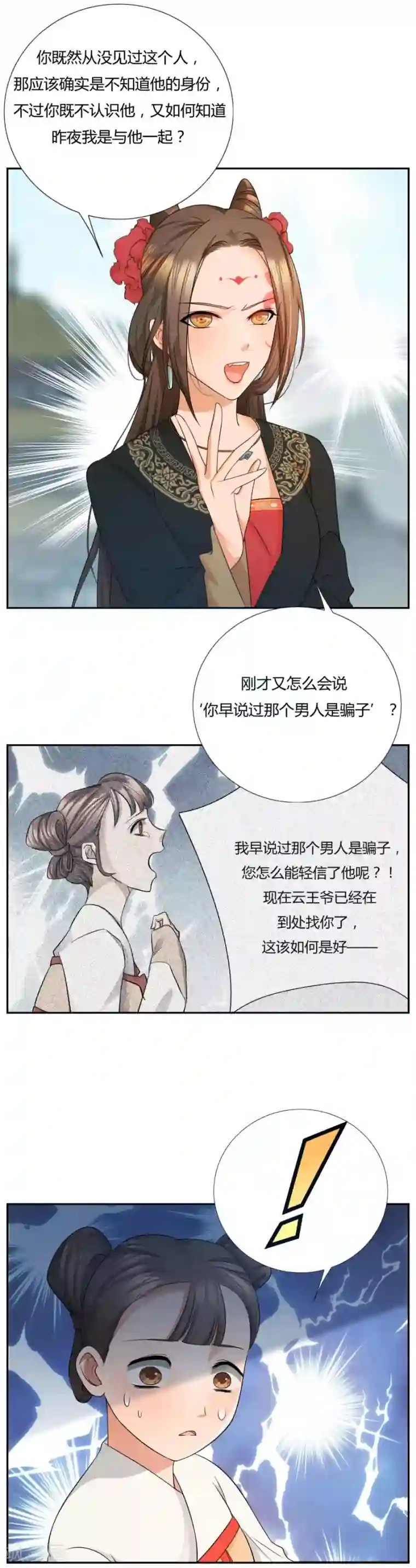 绝色医妃第4话 拖下去杖毙