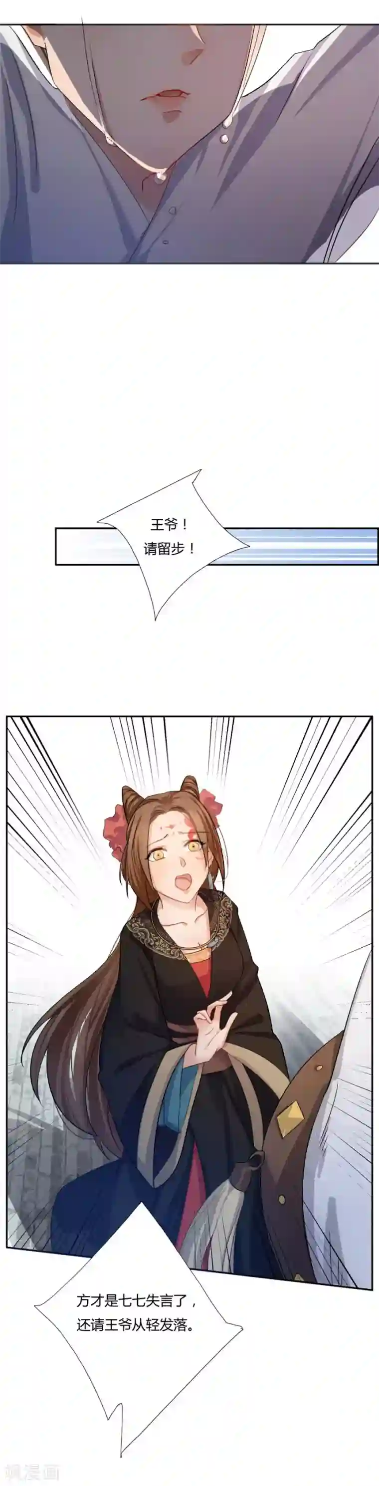 绝色医妃第4话 拖下去杖毙