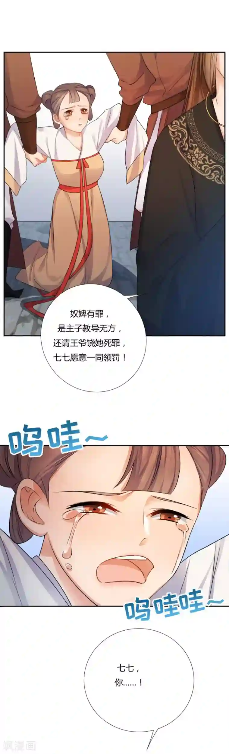 绝色医妃第4话 拖下去杖毙