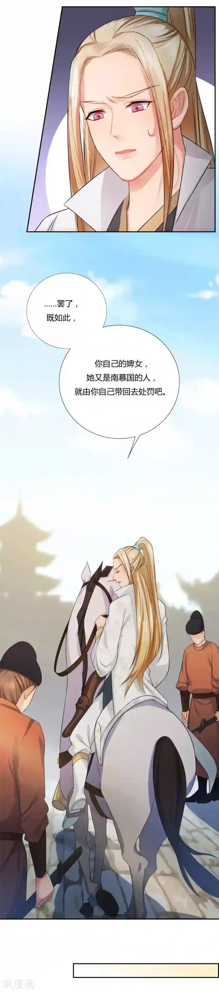 绝色医妃第4话 拖下去杖毙