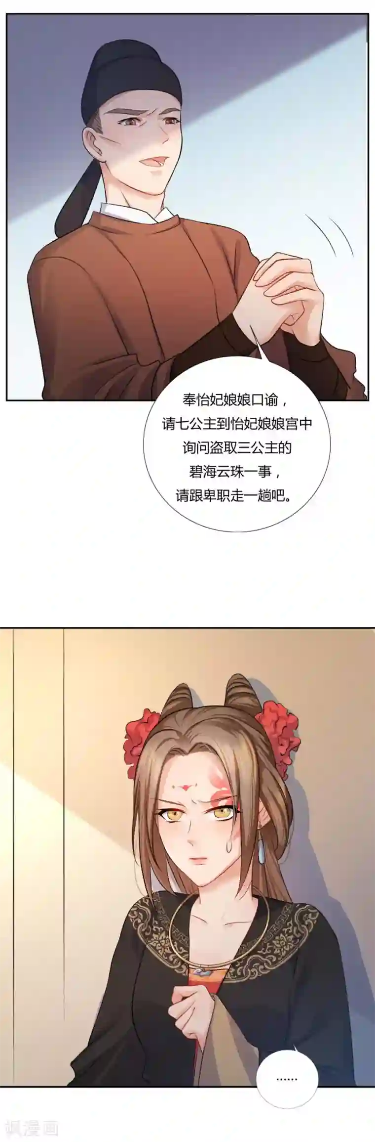 绝色医妃第4话 拖下去杖毙