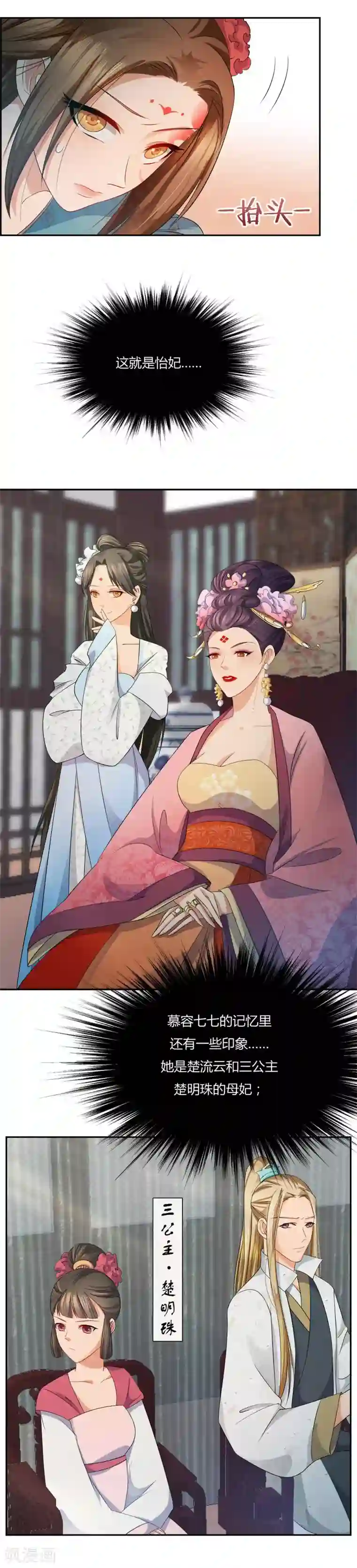 绝色医妃第4话 拖下去杖毙