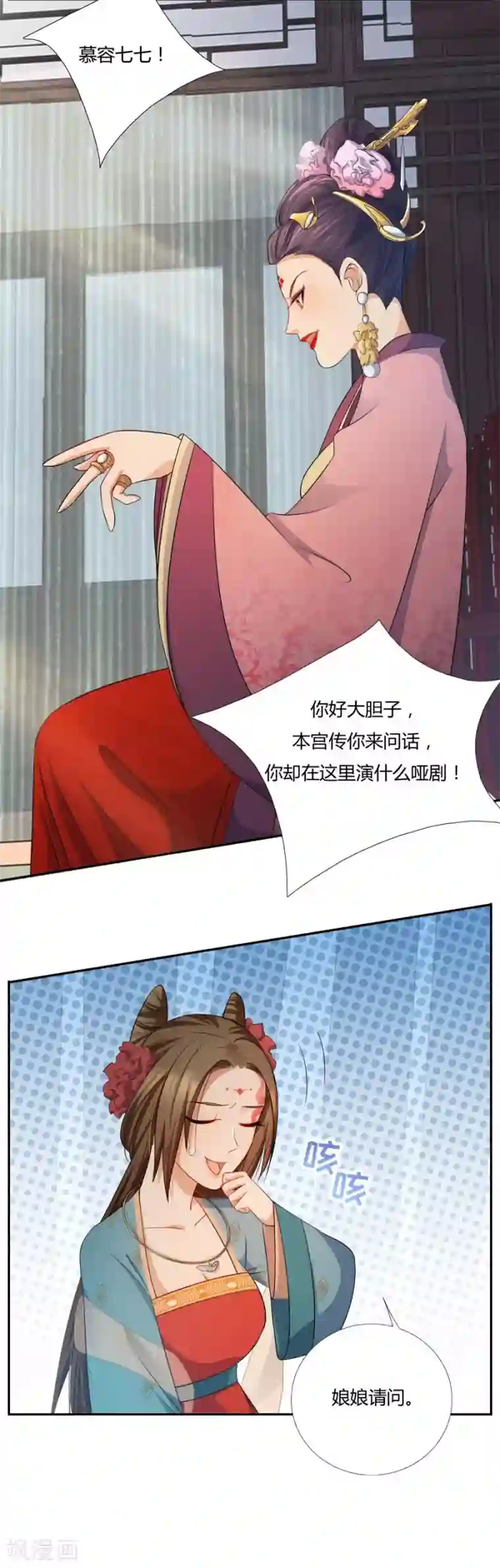 绝色医妃第4话 拖下去杖毙