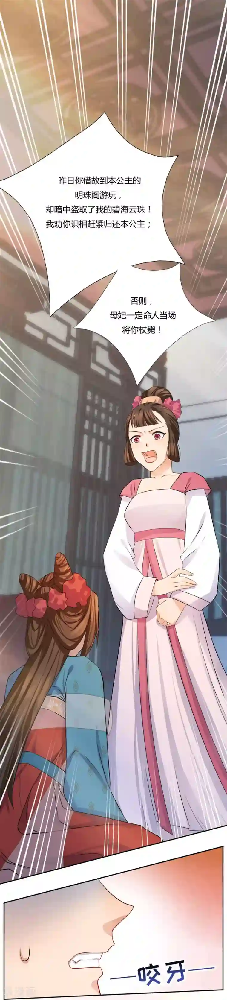 绝色医妃第4话 拖下去杖毙