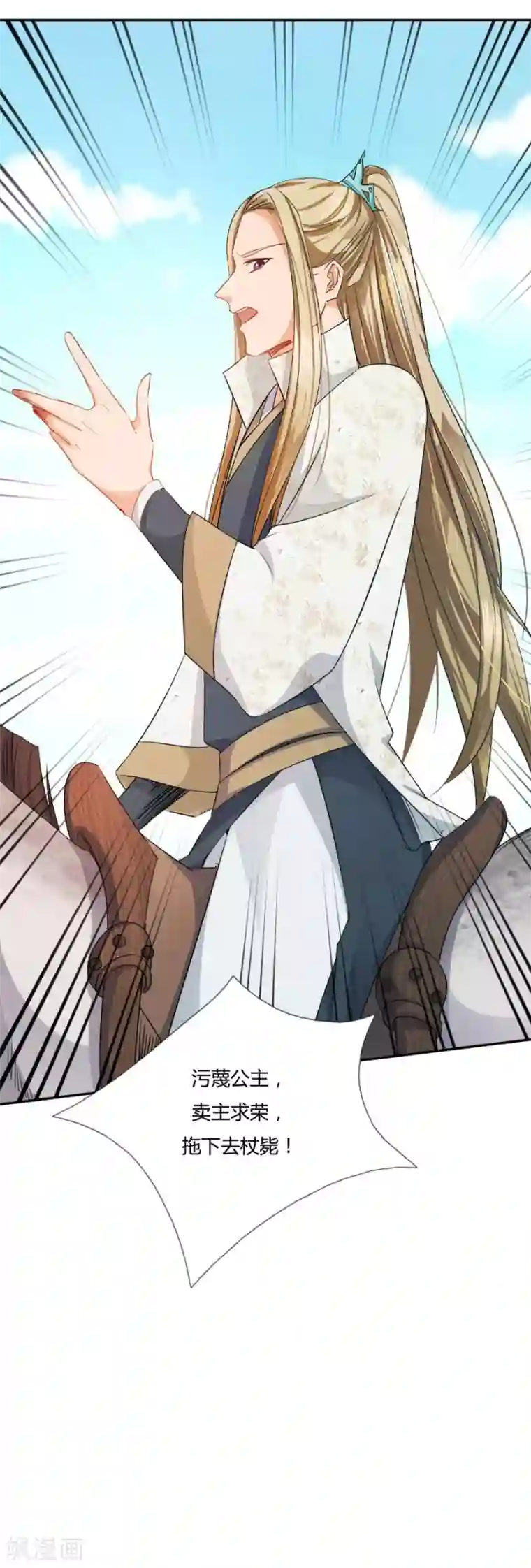 绝色医妃第4话 拖下去杖毙