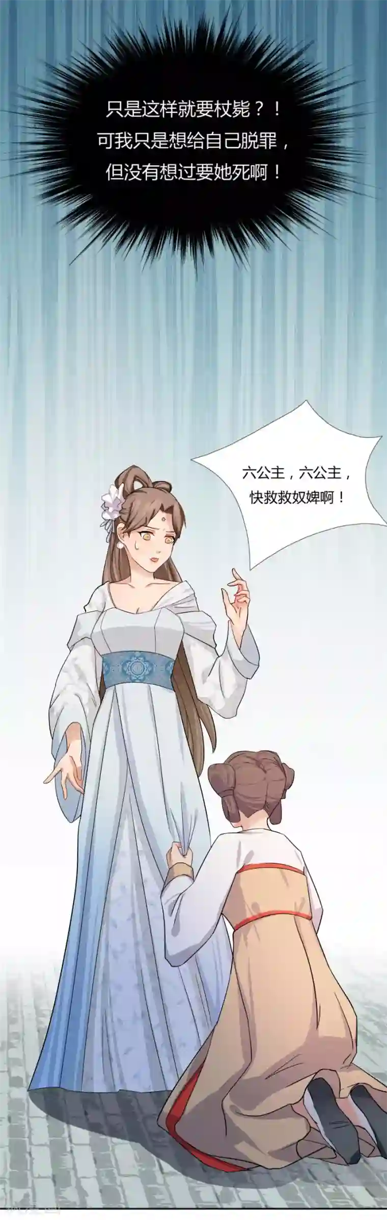 绝色医妃第4话 拖下去杖毙