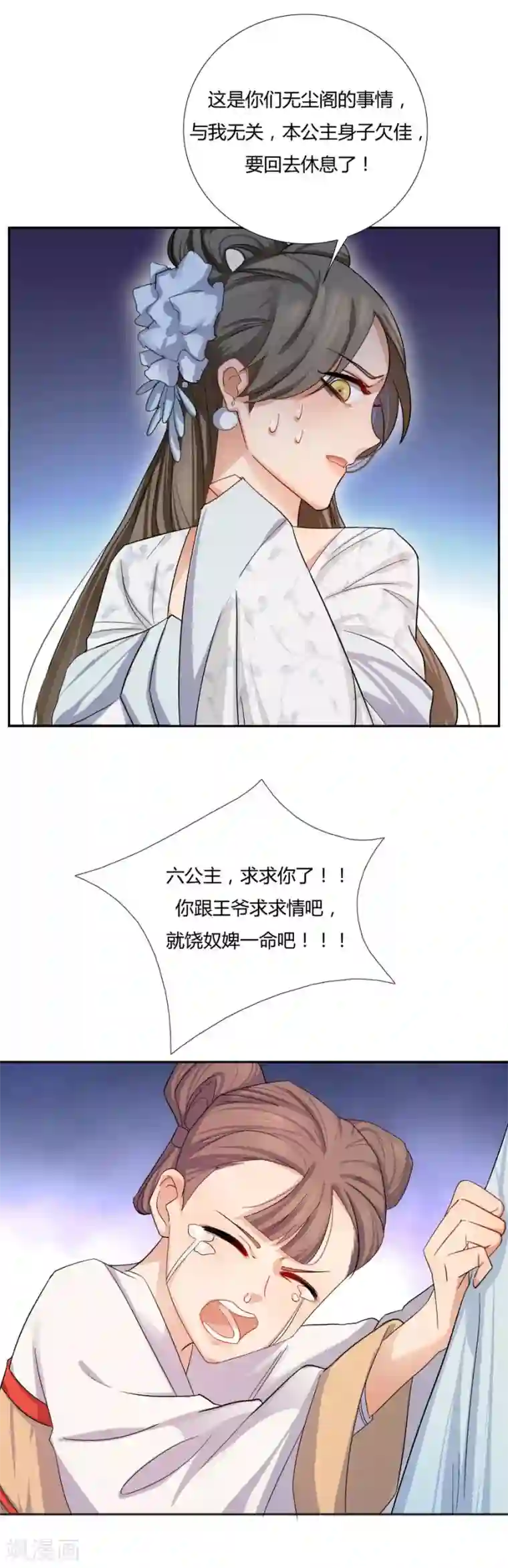 绝色医妃第4话 拖下去杖毙