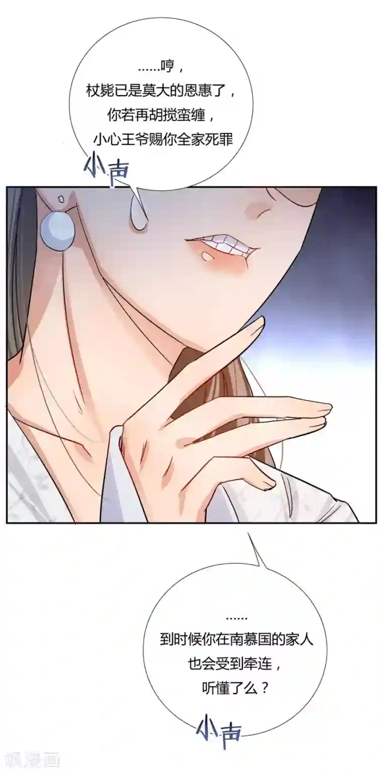 绝色医妃第4话 拖下去杖毙