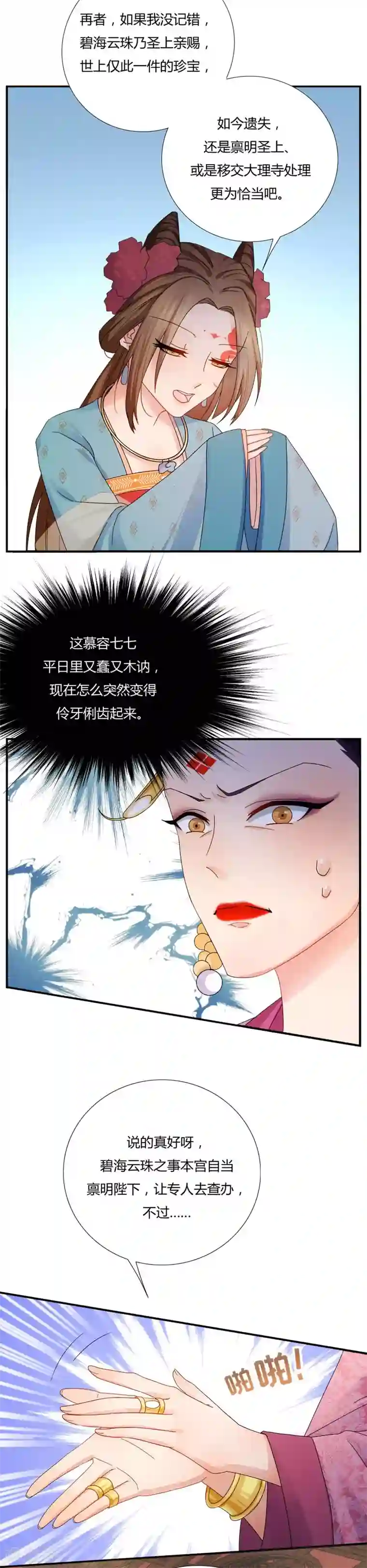 绝色医妃第5话 来人，给她验明正身