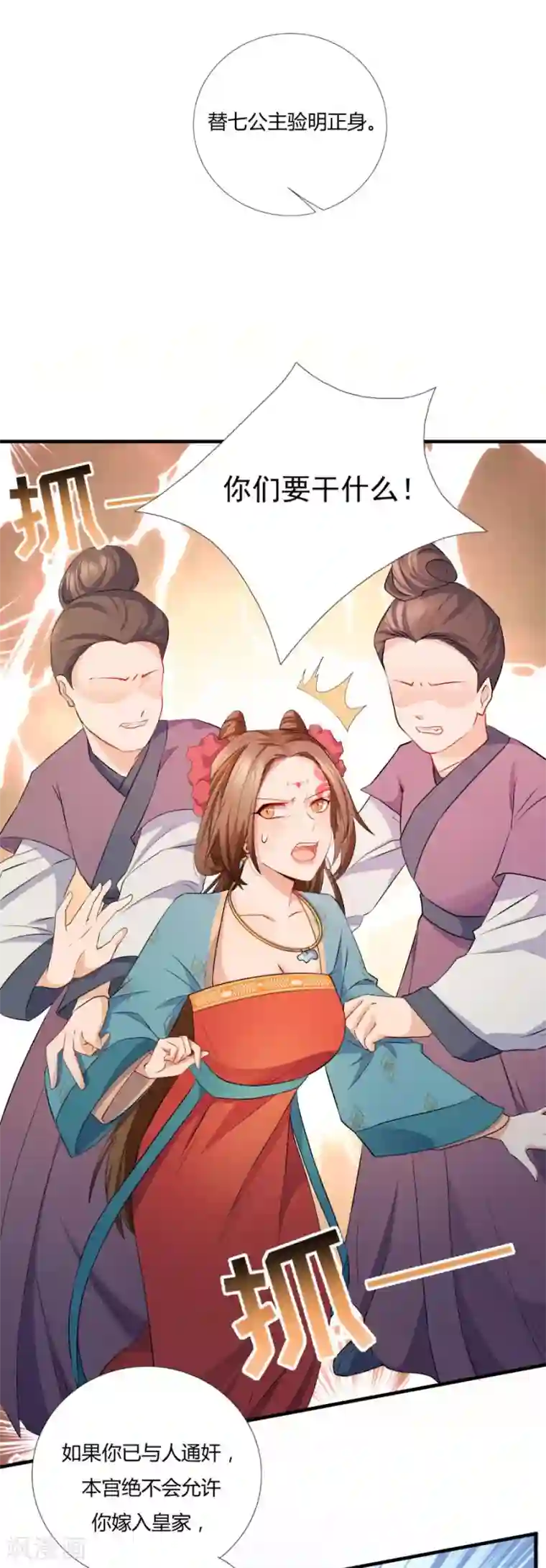 绝色医妃第5话 来人，给她验明正身