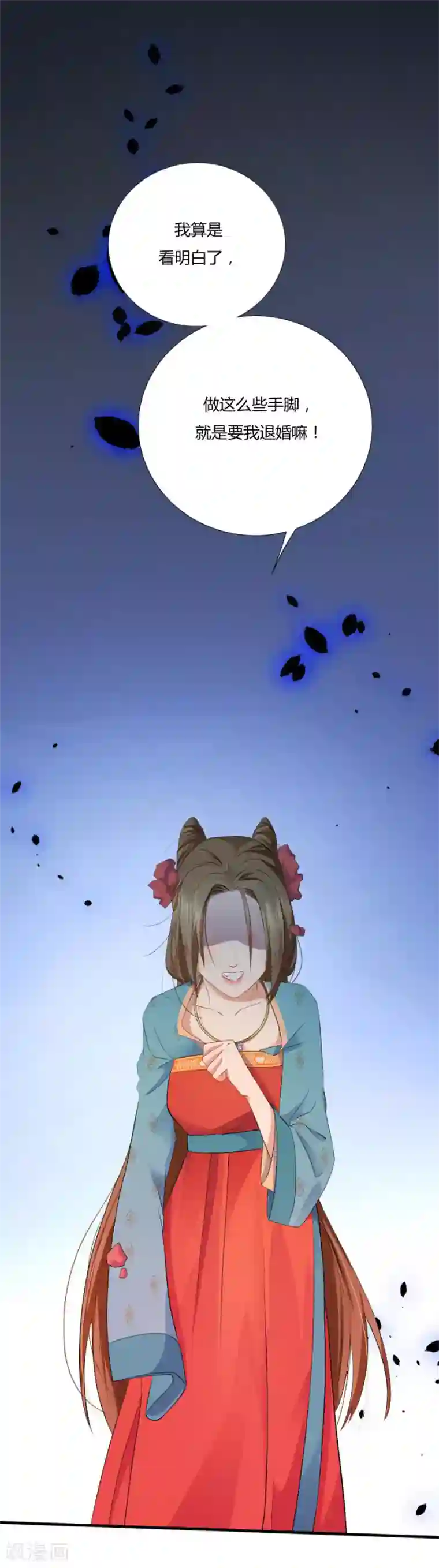 绝色医妃第5话 来人，给她验明正身