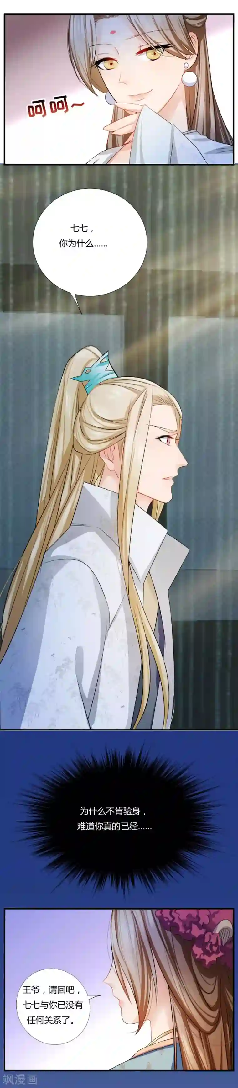 绝色医妃第5话 来人，给她验明正身