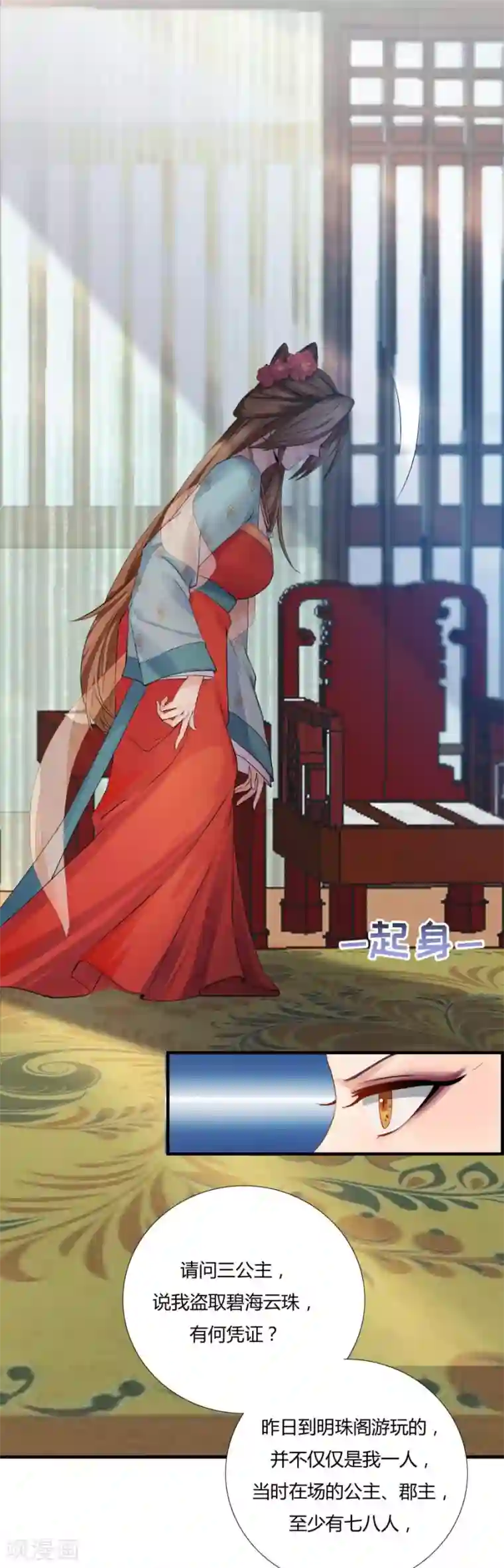 绝色医妃第5话 来人，给她验明正身