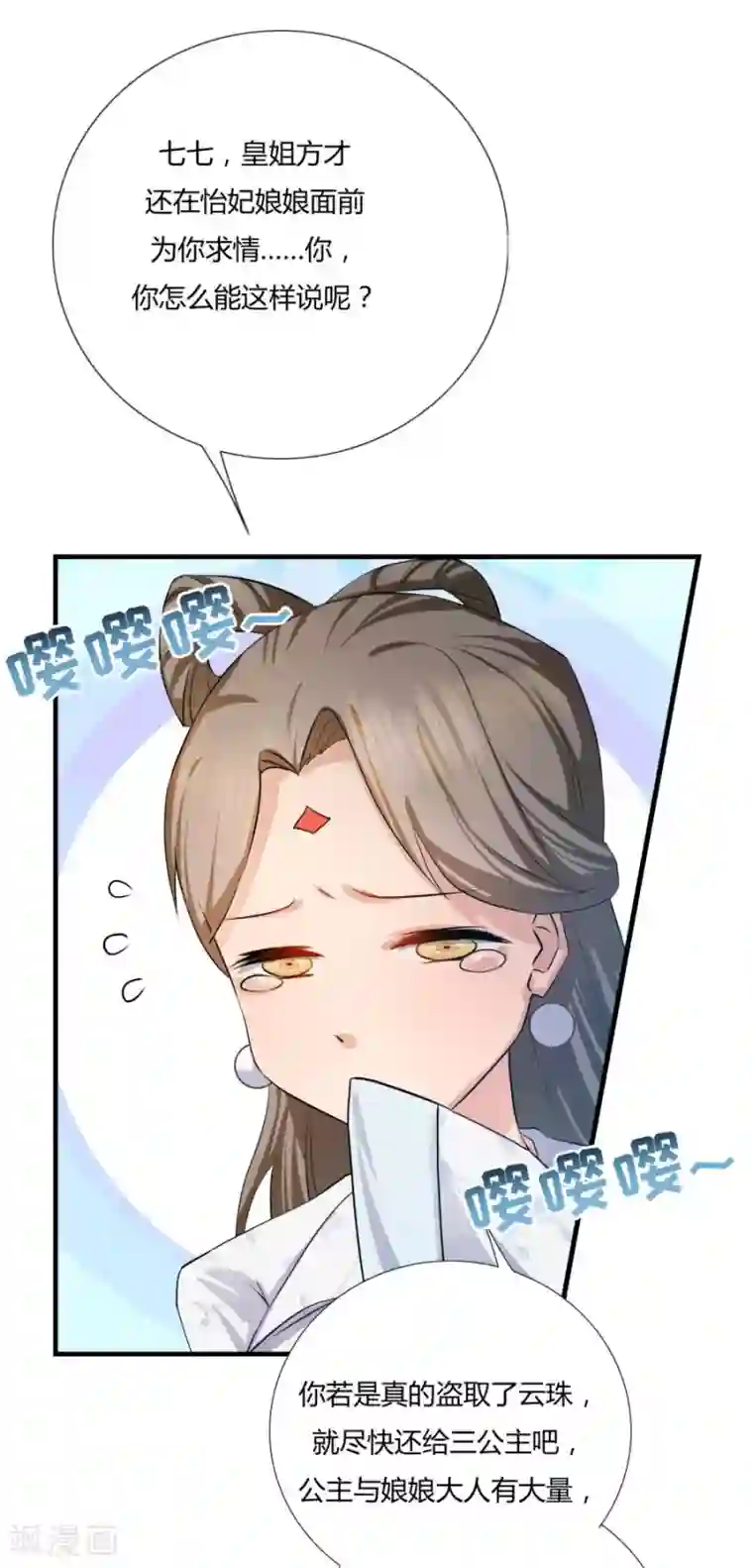 绝色医妃第5话 来人，给她验明正身