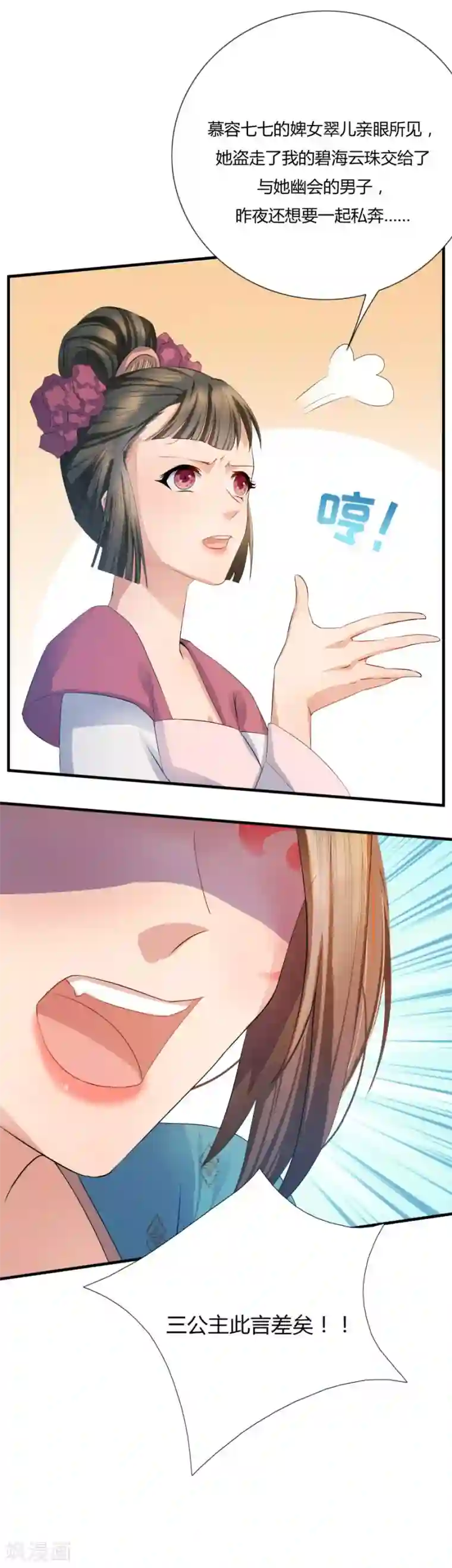 绝色医妃第5话 来人，给她验明正身