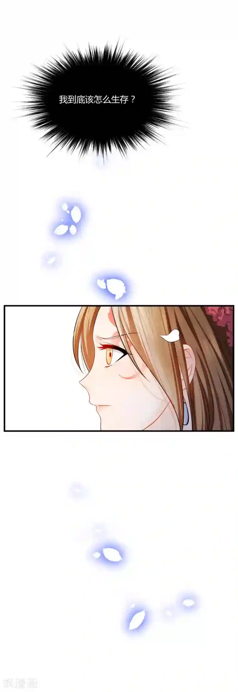 绝色医妃第6话 我…死定了！