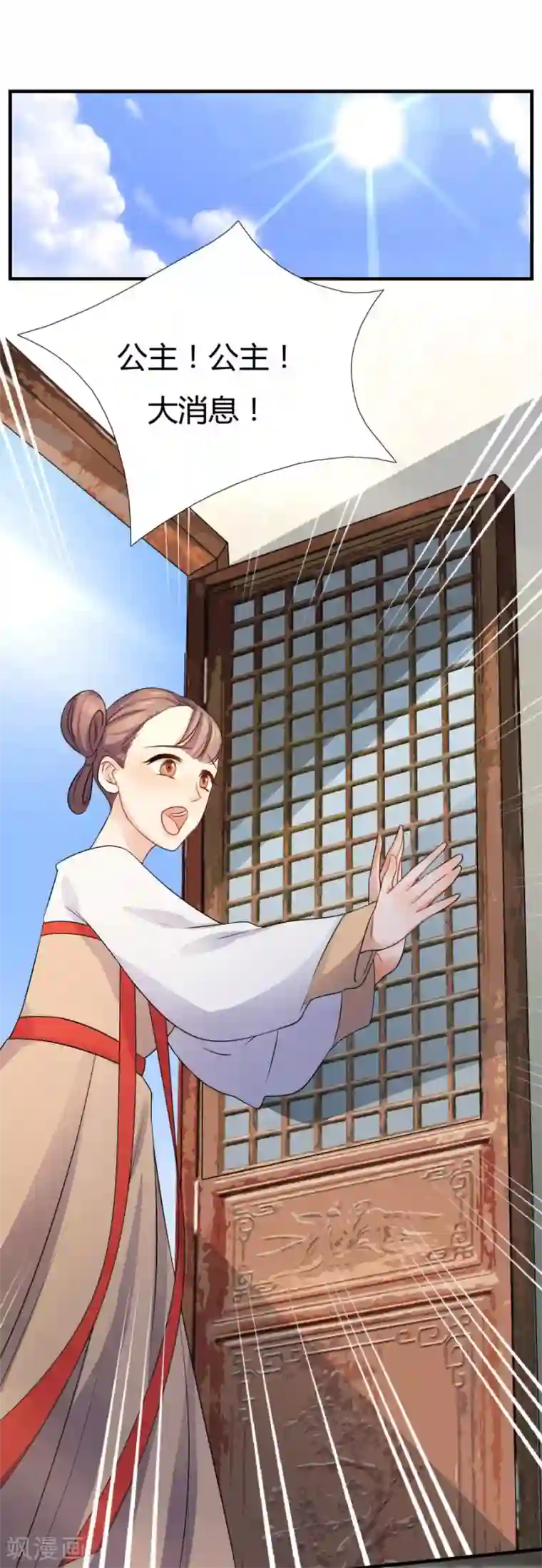 绝色医妃第6话 我…死定了！